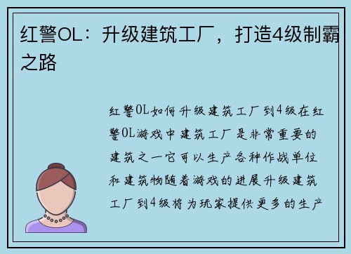 红警OL：升级建筑工厂，打造4级制霸之路