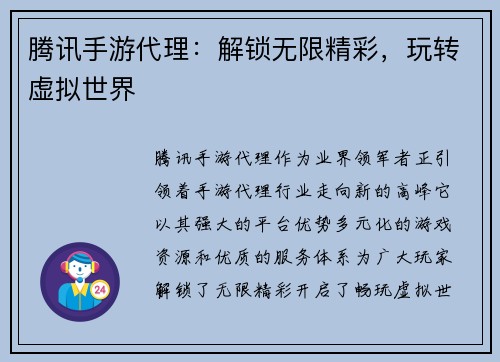 腾讯手游代理：解锁无限精彩，玩转虚拟世界