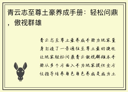 青云志至尊土豪养成手册：轻松问鼎，傲视群雄