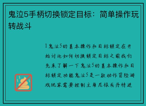 鬼泣5手柄切换锁定目标：简单操作玩转战斗