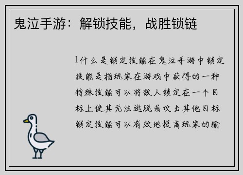 鬼泣手游：解锁技能，战胜锁链