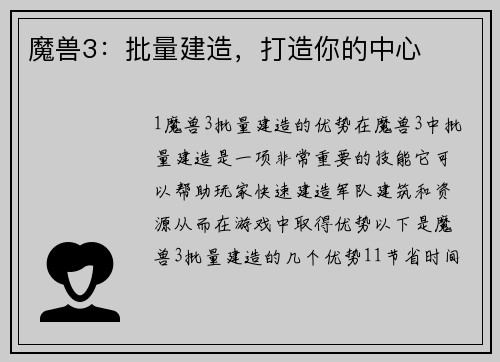 魔兽3：批量建造，打造你的中心