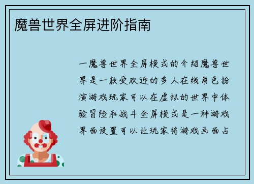 魔兽世界全屏进阶指南