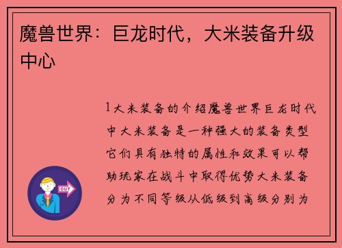 魔兽世界：巨龙时代，大米装备升级中心