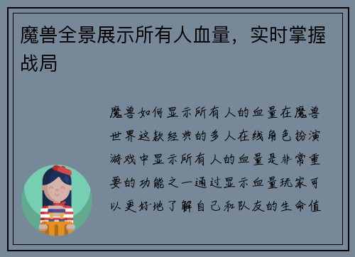 魔兽全景展示所有人血量，实时掌握战局