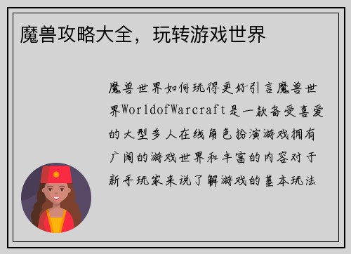 魔兽攻略大全，玩转游戏世界